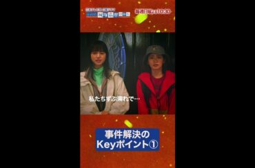 【清原果耶】最新話を振り返る　事件のkeyポイント【invert 城塚翡翠 倒叙集】【日テレ】#shorts