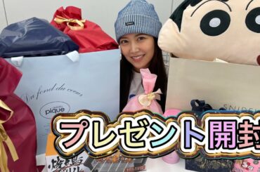 【感謝】ファンの皆さんからもらったプレゼント開封します❤️