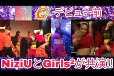 【 NiziUとGirls²が共演!? 】デビュー前ユニット《KIZZY》NiziU☆RIO、Girls²☆キラ＆クレア＆ヨウカ＆モモカ[マジマジョ、ファントミ、虹プロジェクト]