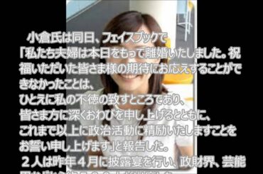 テレ朝の島本真衣アナと小倉議員がスピード離婚
