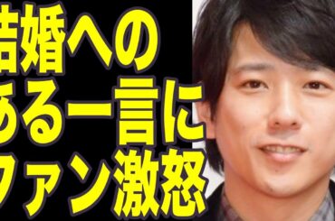 二宮和也、伊藤綾子と結婚を匂わす"ある一言"にファン激怒！
