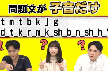 【母音のない世界】問題文が子音だけ 〜前編〜