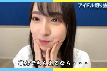 【金村美玖】出演を決意する おすし【日向坂46】