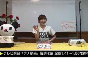 【アナ動画】　未公開#33　久冨アナ「絶品手料理 スペシャル薬味」