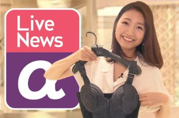 190923 FNN Live News α（#萱野稔人#三田友梨佳#内田嶺衣奈#内野泰輔#鈴木唯#安宅晃樹#今湊敬樹）