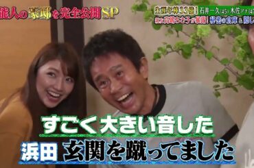 『ダウンタウンなう』生涯年33億!石井一久(45) 木佐アナ(47) 夫 高嶋ちさ子が暴露!密の倉庫の隠し金角