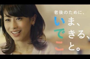 加藤綾子出演／「国民年金基金連合会」CM30秒