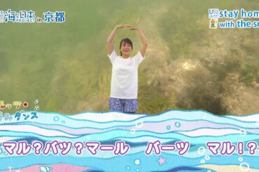コロナに負けるな！うみダンス！ＫＢＳ京都　海平和アナウンサー
