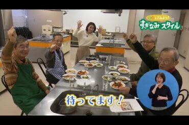 地域区民センターに行ってみよう（MC：山田桃子）【令和2年2月2日】すぎなみスタイル