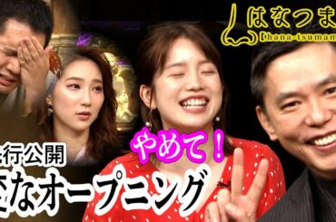 【先出し未公開トーク③】太田が好き勝手しゃべる！ＯＰトーク≪今夜11時15分！太田伯山ウイカの「はなつまみ」≫