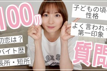 【100の質問】まずは50問！本当の性格、子どもの頃の夢、篠田麻里子が答えてみた！【前半】