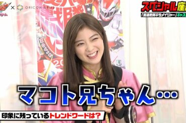 キラメイジャーと思い出を振り返ろう！爆笑エピソード盛りだくさん 『魔進戦隊キラメイジャー スペシャル座談会』