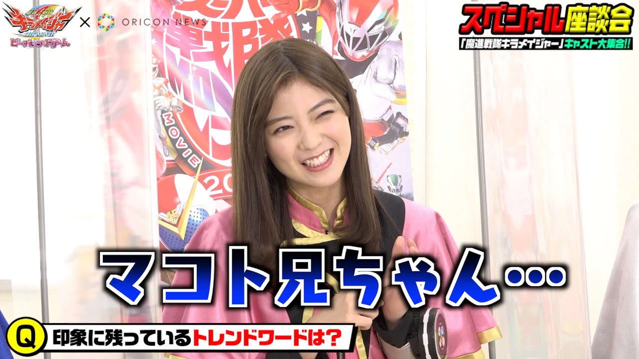 キラメイジャーと思い出を振り返ろう!爆笑エピソード盛りだくさん 『魔進戦隊キラメイジャー スペシャル座談会』 キラメイジャーと思い出を振り返ろう!爆笑エピソード盛りだくさん 『魔進戦隊キラメイジャー スペシャル座談会』