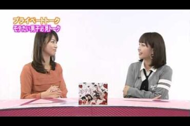 Ａ×Ａ（ダブルエー）　「モテたい男子必見トーク」