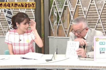 第239回 井崎脩五郎の反省部屋 「今日の反省は…？」