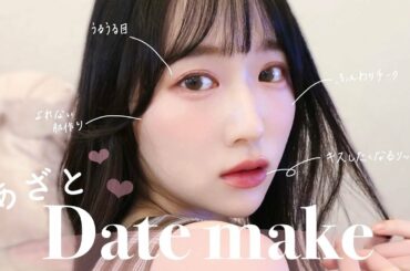 【キュンとする】あざと可愛い❤️最強メイク【プチプラ多め】