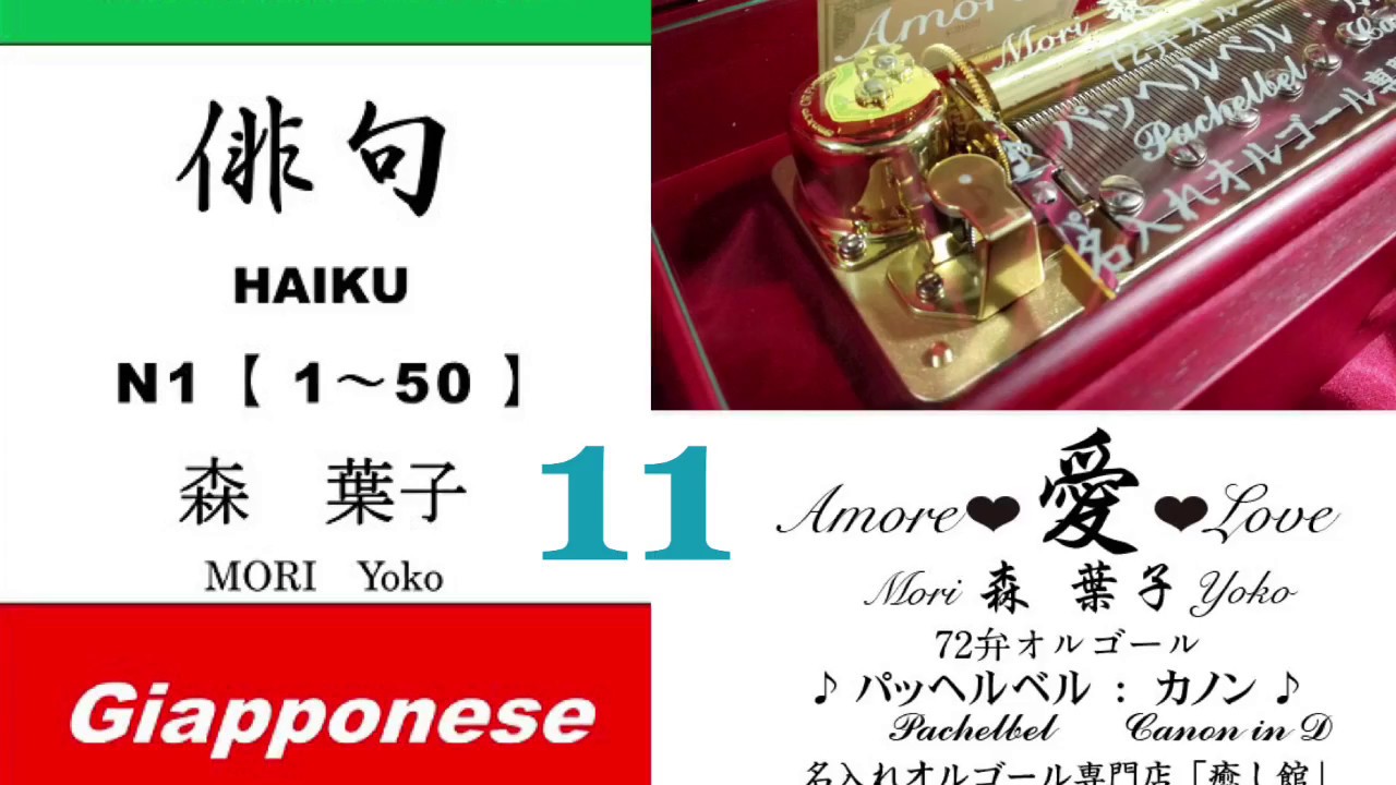 imparare giapponese/learning Japanese ①①Haiku 俳句 (Italiano-Giapponese) /森葉子(Yoko MORI) imparare giapponese/learning Japanese ①①Haiku 俳句 (Italiano-Giapponese) /森葉子(Yoko MORI)