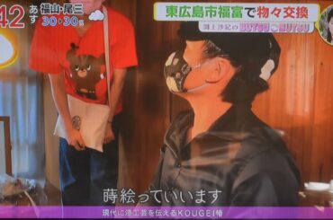 RCC中国放送イマナマ！渕上沙紀のBUTSU×BUTSUにて　2021年11月9日放送　KOUGEI椿出演　漆芸家　前坂成哲