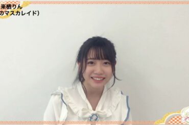 【NPP2019】来栖りん(26時のマスカレイド)おでこ出し動画