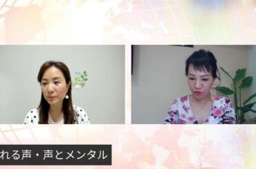 売れる声・声とメンタル