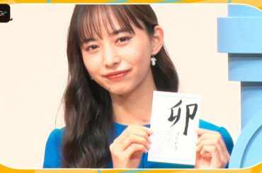 井桁弘恵、“達筆”年賀状披露！　今田耕司＆見取り図・盛山晋太郎の絶賛に照れ笑い　「2023年用年賀状 受付開始セレモニー」