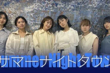 三苫 愛さんとサマーナイトタウン踊ってみた【pluie】