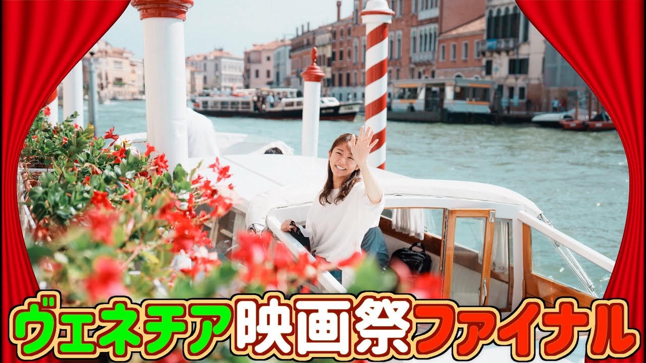 国際映画祭にてレッドカーペット歩いてきました 後編 国際映画祭にてレッドカーペット歩いてきました 後編