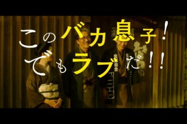 解禁！映画『銀河鉄道の父』特報映像！役所広司、菅田将暉、森七菜ほか