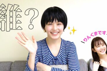 久間田琳加が人生で初めてのショートヘアになった！