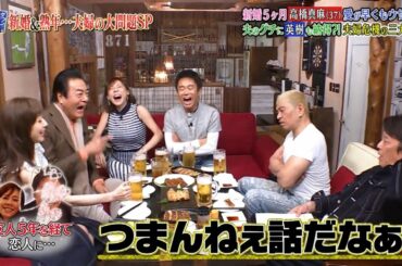 〈ダウンタウンなう〉高橋真麻の夫婦関係に危機！？▽生田智子がゴン中山にグチ炸裂  #2 || Downtown Now #2