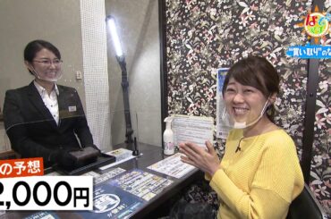 なぞマチ!?2020/12/05▽”買い取り”のなぞ