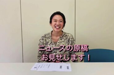 【アナドキッ！】ニュースの読み方、教えます！？