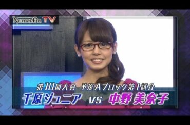 千原ジュニアvs中野美奈子の一戦を解説!【NumerØn TV】