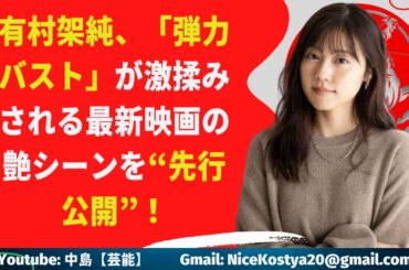 【有村架純】「大胆」な艶シーンを披露しているのは、女優の有村架純だ。