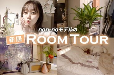 【新居ルームツアー】江野沢愛美の"お部屋"全部見せます！【一人暮らし】