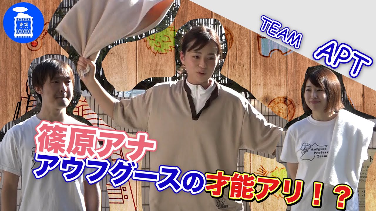 【アウフグースプロフェッショナルチーム】篠原梨菜アナが実際にアウフグースを実践!意外な才能が!? 【アウフグースプロフェッショナルチーム】篠原梨菜アナが実際にアウフグースを実践!意外な才能が!?