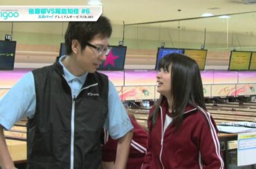 後藤郁vs尾島知佳 #6　９月放送ダイジェスト