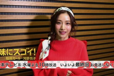 【石原さとみ】『地味にスゴイ！』いよいよ最終回