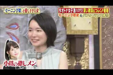 【女が女に怒る夜】【モーニング娘。】今オトナ女子激ハマウ！深い歌詞&つんく！戦略【市川綾郷】【犬山紙子】【小川紗良】Past3