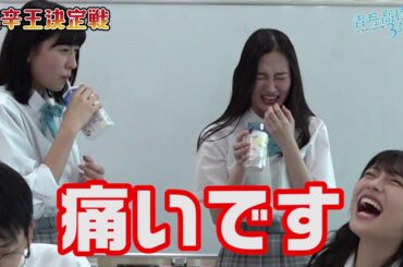 第一回 青春高校イチ辛いものが得意な生徒は誰だ！？【激辛王決定戦】
