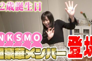 【神回】三銃士、先輩登場！大好きな人たちから涙サプライズ！