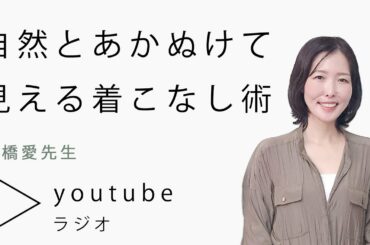 【着こなし術】迷わないおしゃれで自然にあか抜け！【枡田絵理奈のワンピース・ライフ#32】