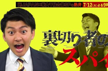 山本大貴アナウンサーが熱弁！