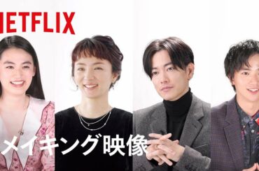 「First Love 初恋」メイキング映像 - 満島ひかり、佐藤健らキャスト・監督が語る制作秘話