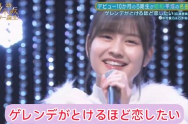【中村麗乃・五期生】『ゲレンデがとけるほど恋したい』新・乃木坂スター誕生。
