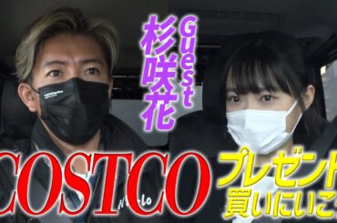 木村さ～～ん！229 「木村サ〜〜ンタからのプレゼント！？木村拓哉、杉咲花とコストコへ！