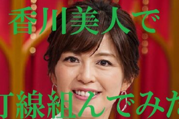 【香川美人】打線組んでみた②