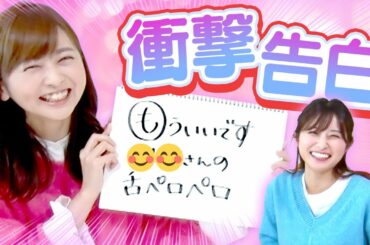 ＜中谷しのぶ × 佐藤佳奈＞  舌ペロペロで正直困ってます…。【アナかる】
