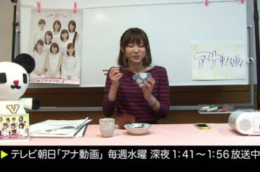【アナ動画】　未公開#05_01　久冨アナ「手作り料理」