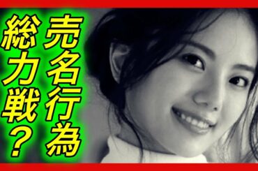 【売名】伊東紗冶子。うぅ〜ん、やっぱ売名行為？西川さんも協力してあげてるのにまさかの反撃！つらいっすねぇ？【チャンネル芸能急上昇】